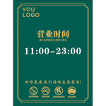营业时间
