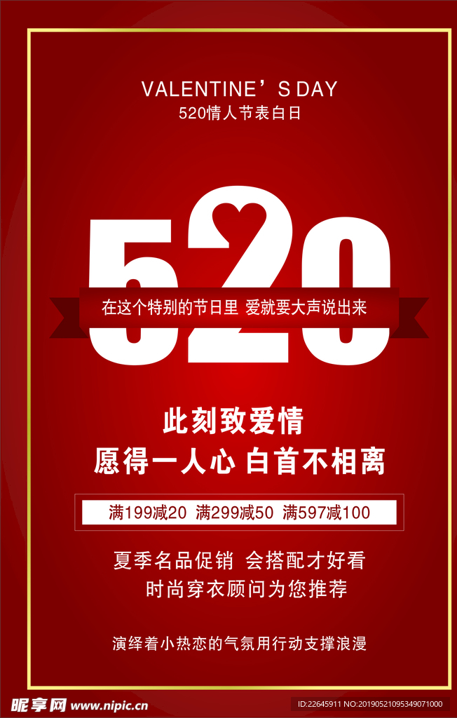 520告白日