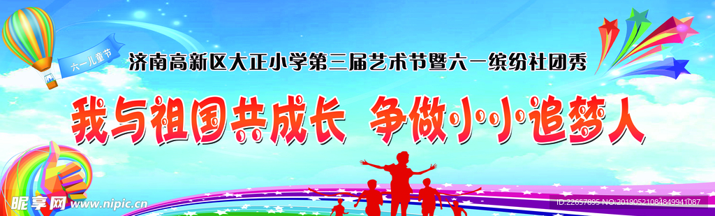 六一文艺汇演
