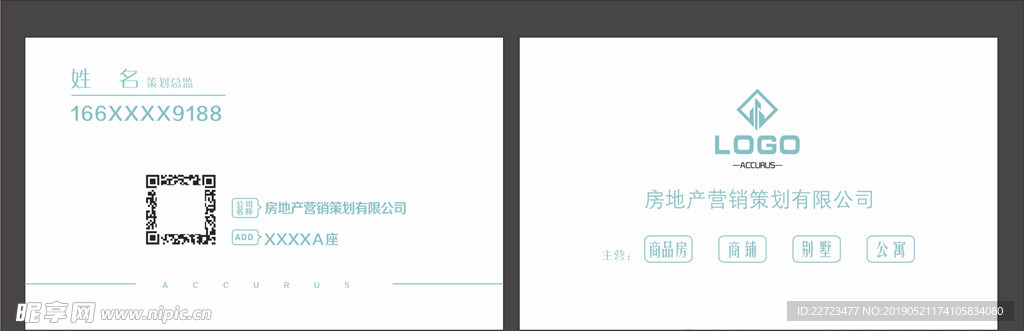 房地产名片