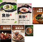 鱼粉凉菜海报