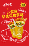 鸡排杯海报