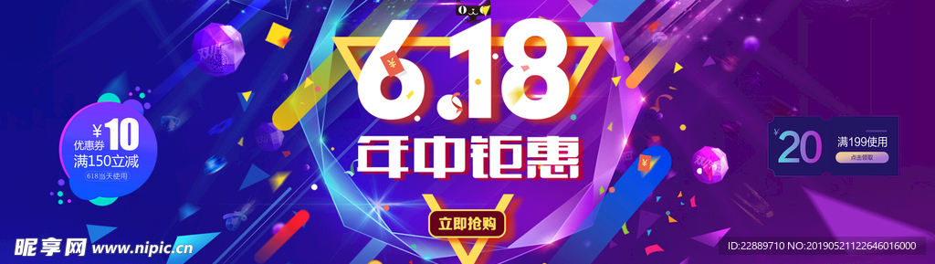 618购物节电商海报