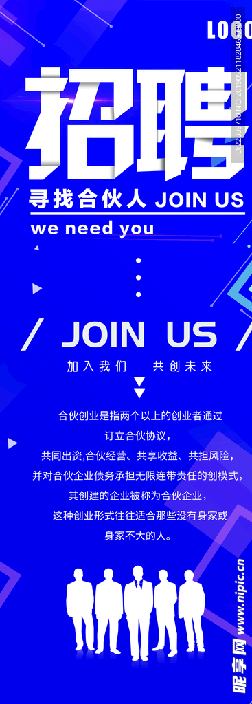 招聘展架