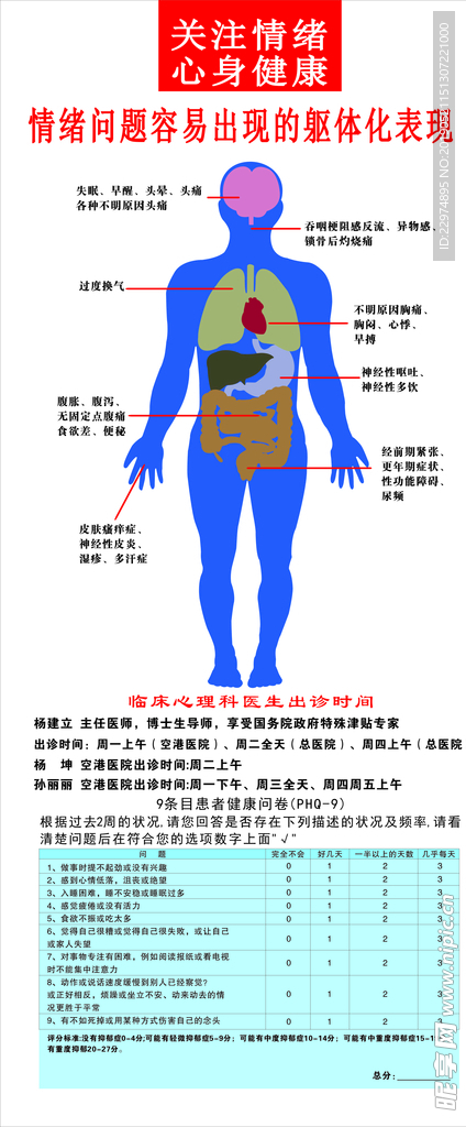 关注情绪 心身健康