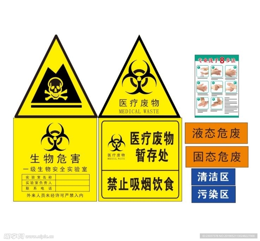 医疗废物暂存处