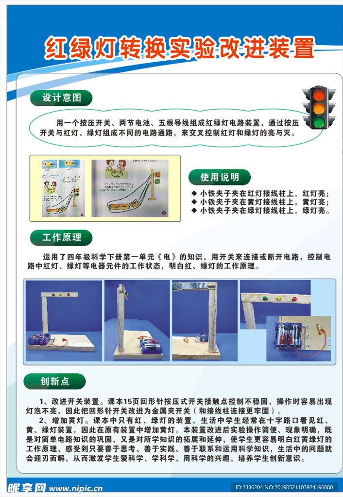 小学科学实验