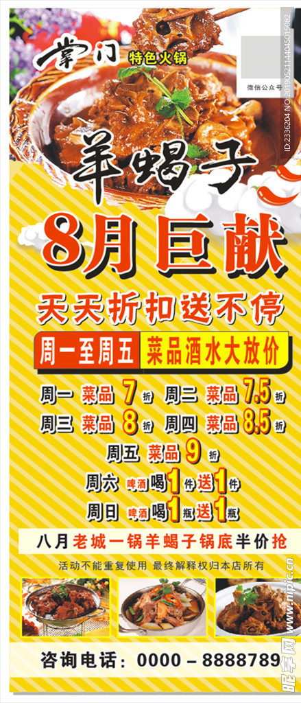 羊蝎子海报