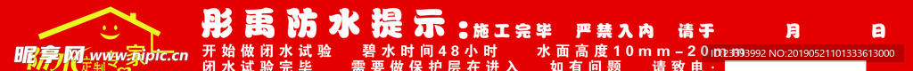 防水施工广告