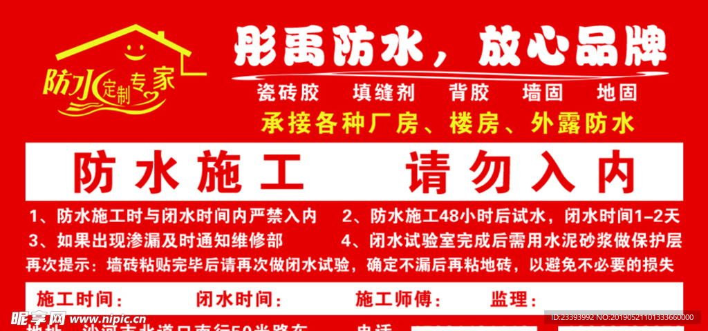 防水施工广告