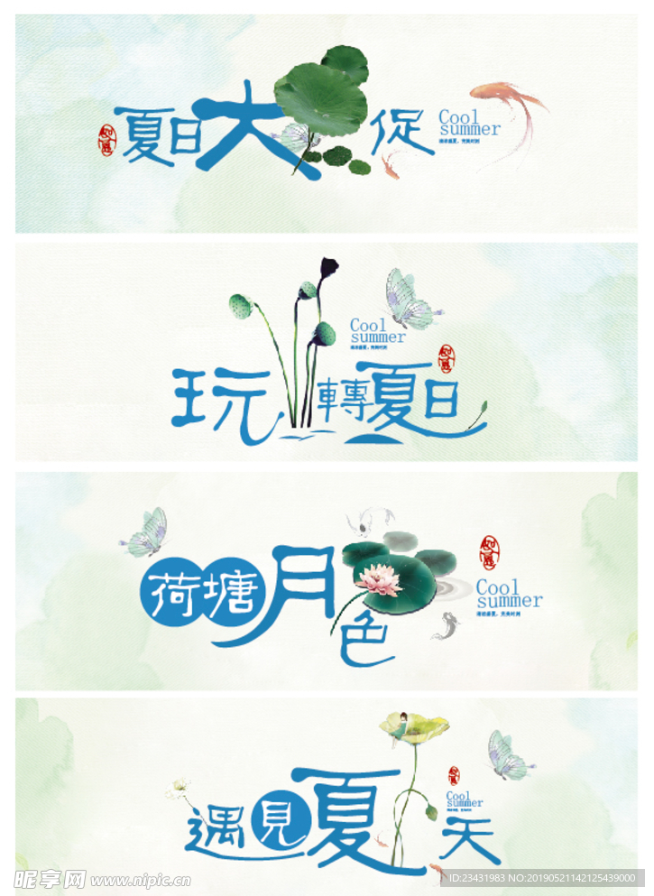 新中式   立夏  字体 设计