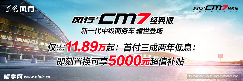 风行CM7经典版车顶牌