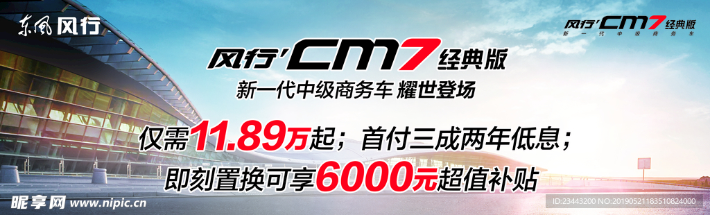 风行CM7经典版车顶牌