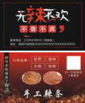 手工辣条