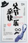 父亲节快乐