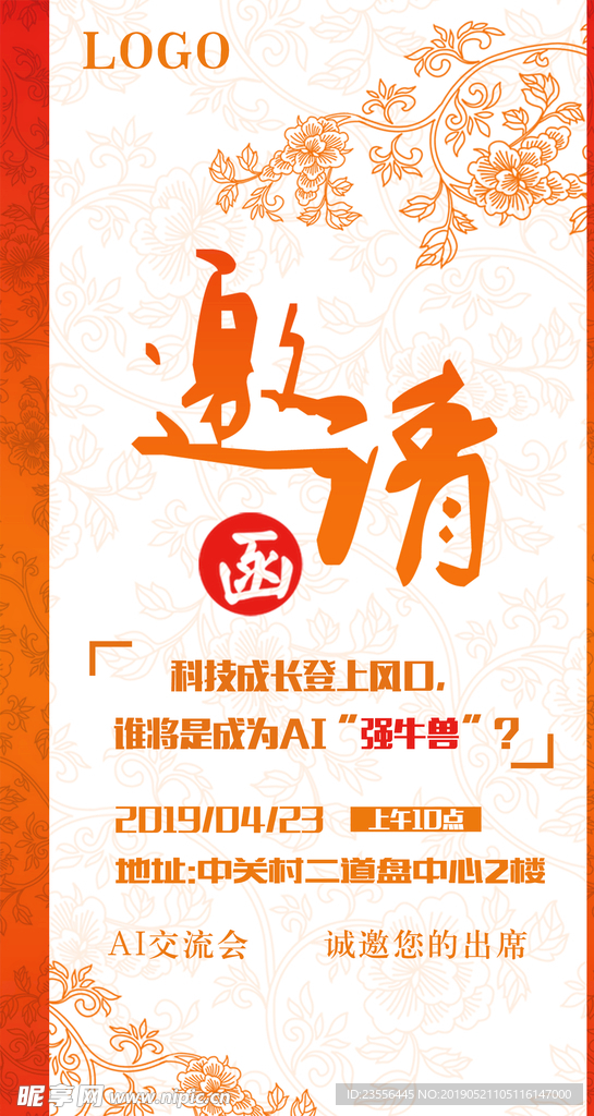 邀请函