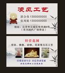 玉石名片