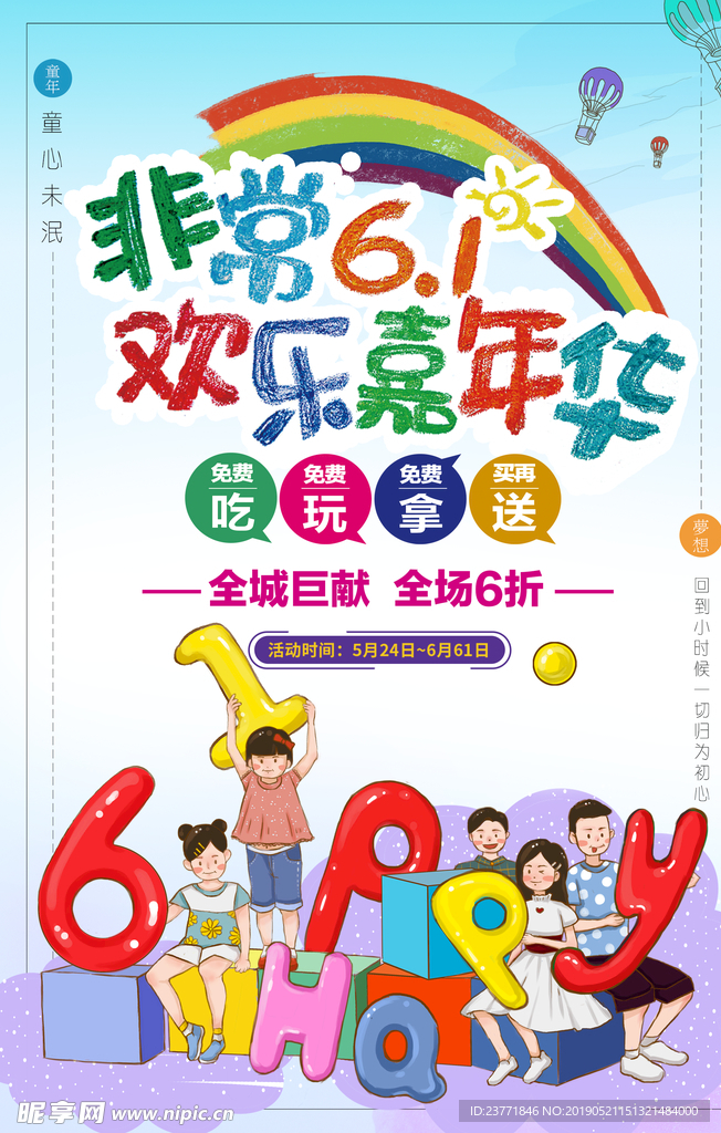 儿童节海报