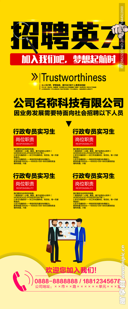 招聘