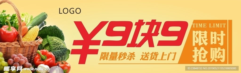 限时抢购