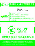 稀土友力PVC名片
