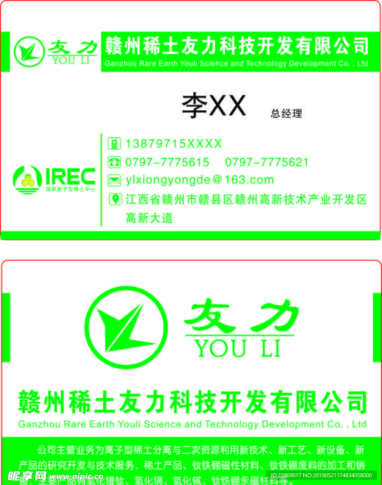 稀土友力PVC名片