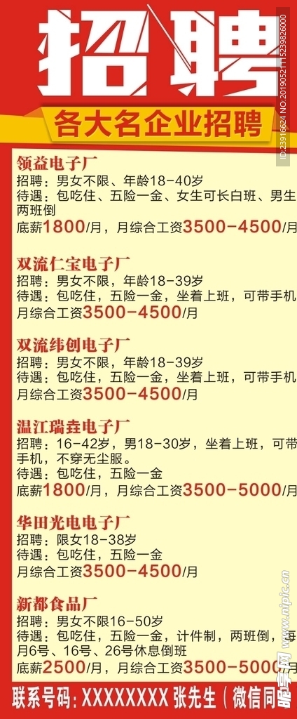 企业招聘展架
