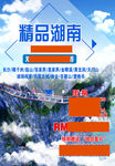 精品湖南