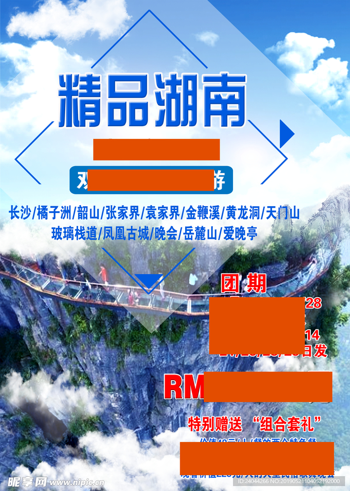 精品湖南
