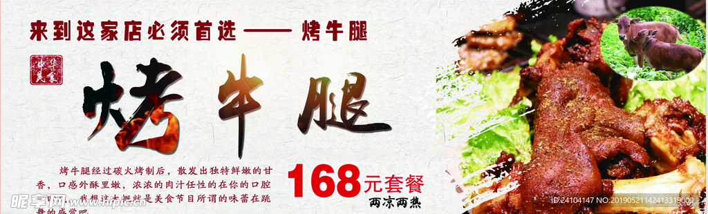 烤牛腿宣传画