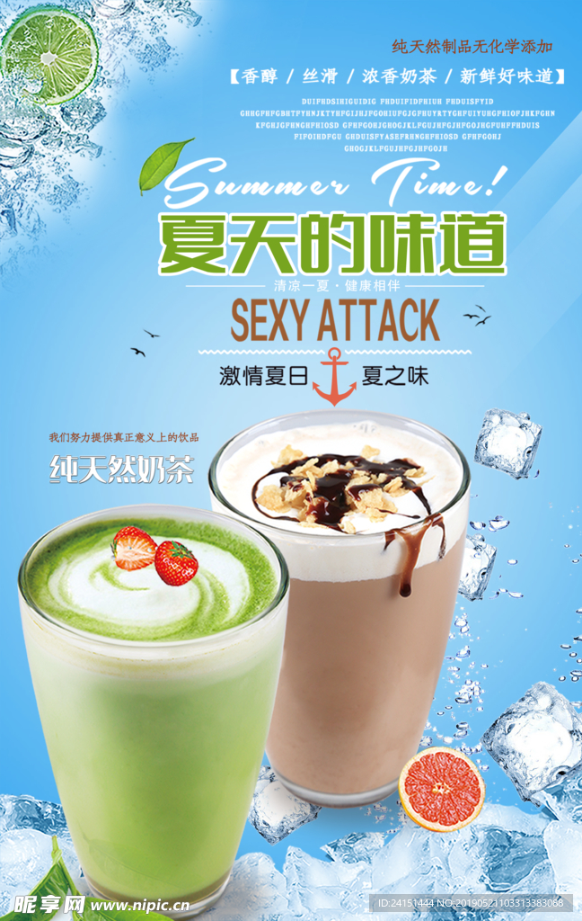 奶茶海报设计