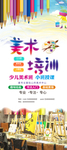美术培训招生展架