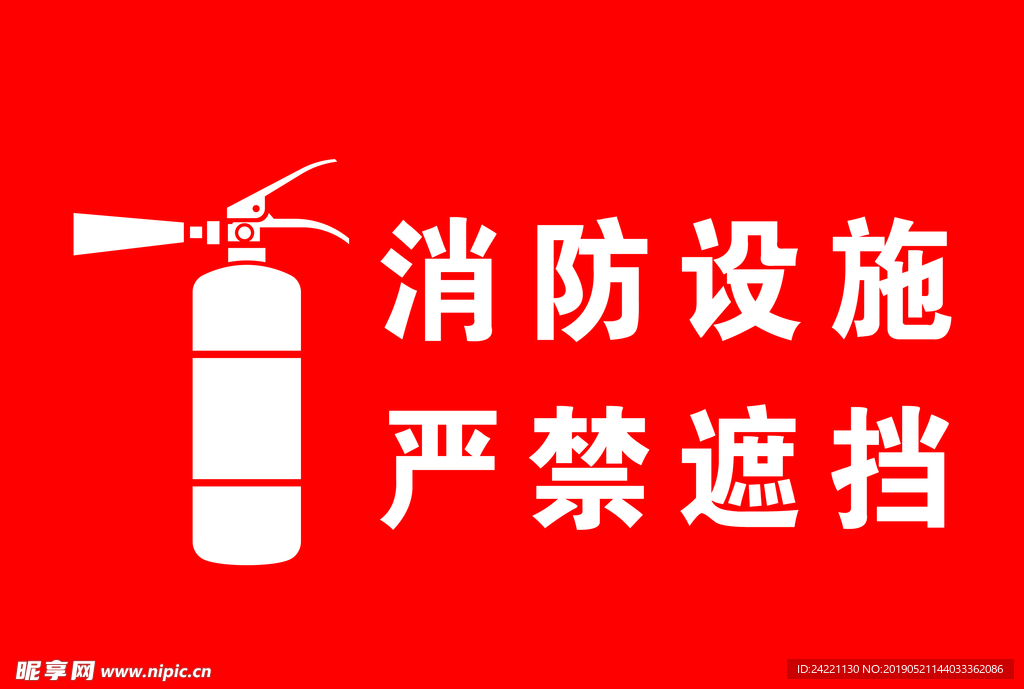 消防标语