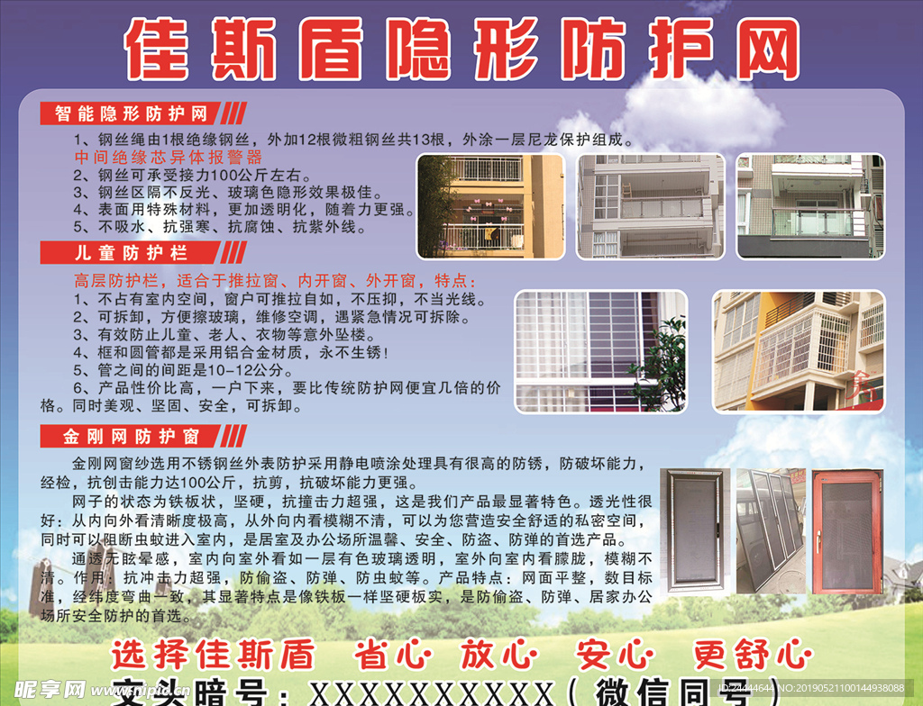 隐形防护网