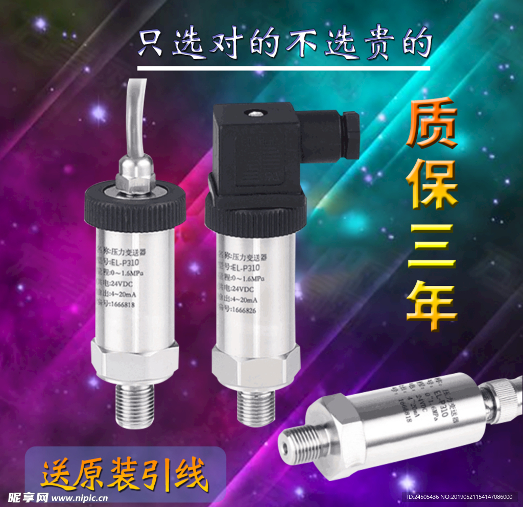ps设计压力变送器电商淘宝主图