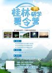 桂林夏令营海报