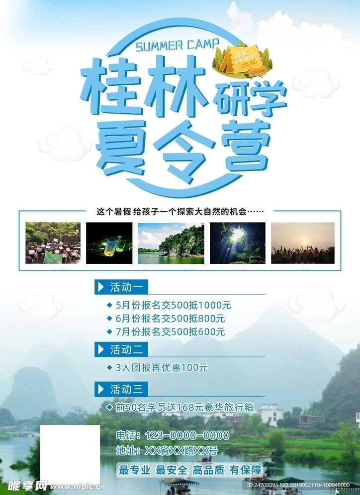 桂林夏令营海报