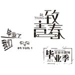 毕业设计