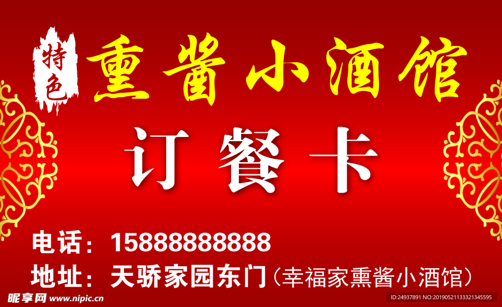 订餐卡  名片  会员卡