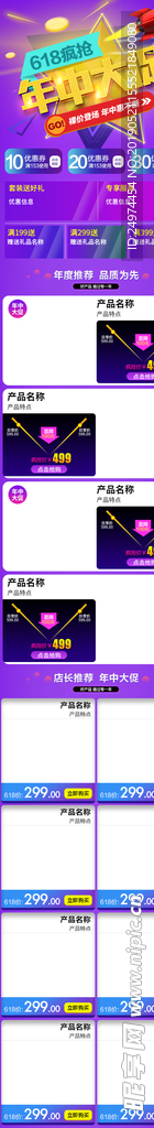 电商年中大促618手机端首页