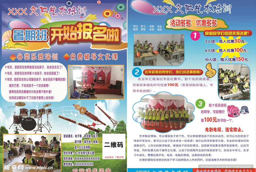 培训班宣传单
