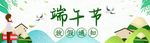 端午节主题