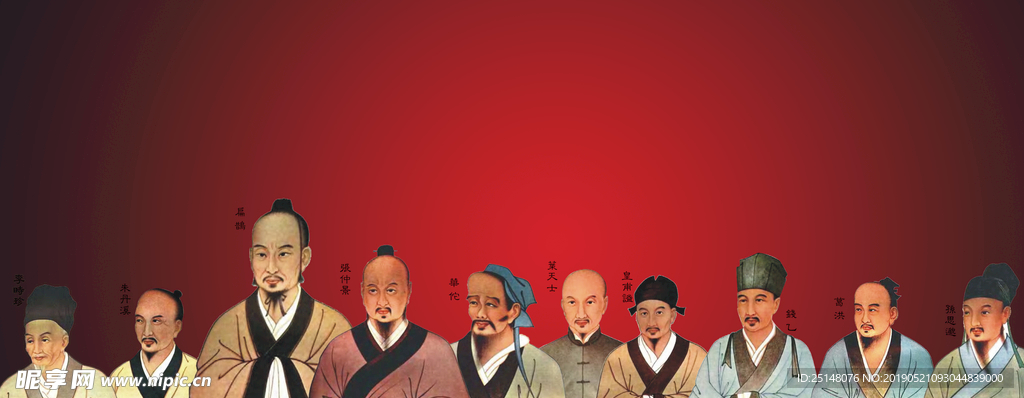 古代名医