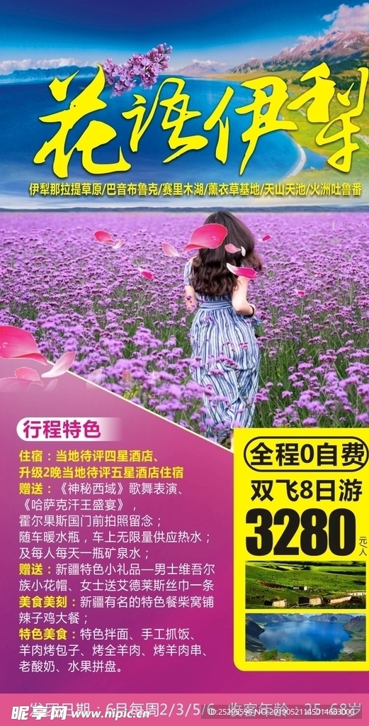 话语伊犁