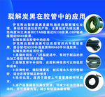 胶管中的裂炭