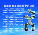 输送带热裂炭