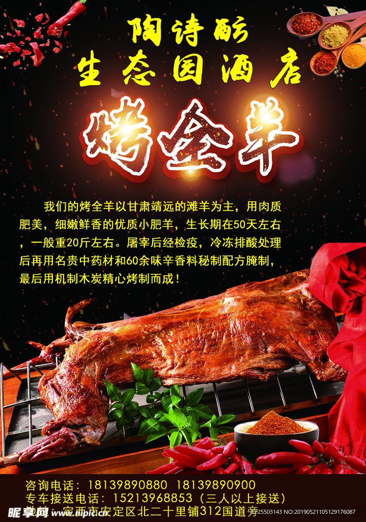 烤全羊彩页
