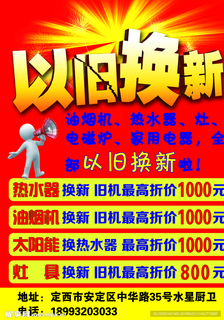 以旧换新宣传单