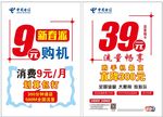 单页设计 电信传单