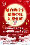 中秋海报